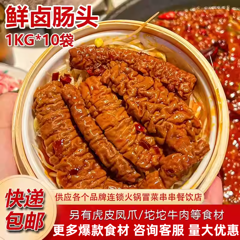 虎皮肠头大肠头卤味肥肠熟食预制菜即食小吃1kg*10袋火锅