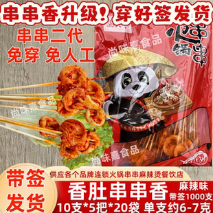 马大爷麻辣脆肚串串鸡小肚火锅食材商用麻辣烫冒菜调理腌制鸡小肚
