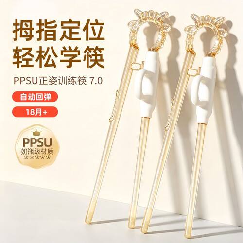 拇指学习PPSU儿童餐具筷子训练