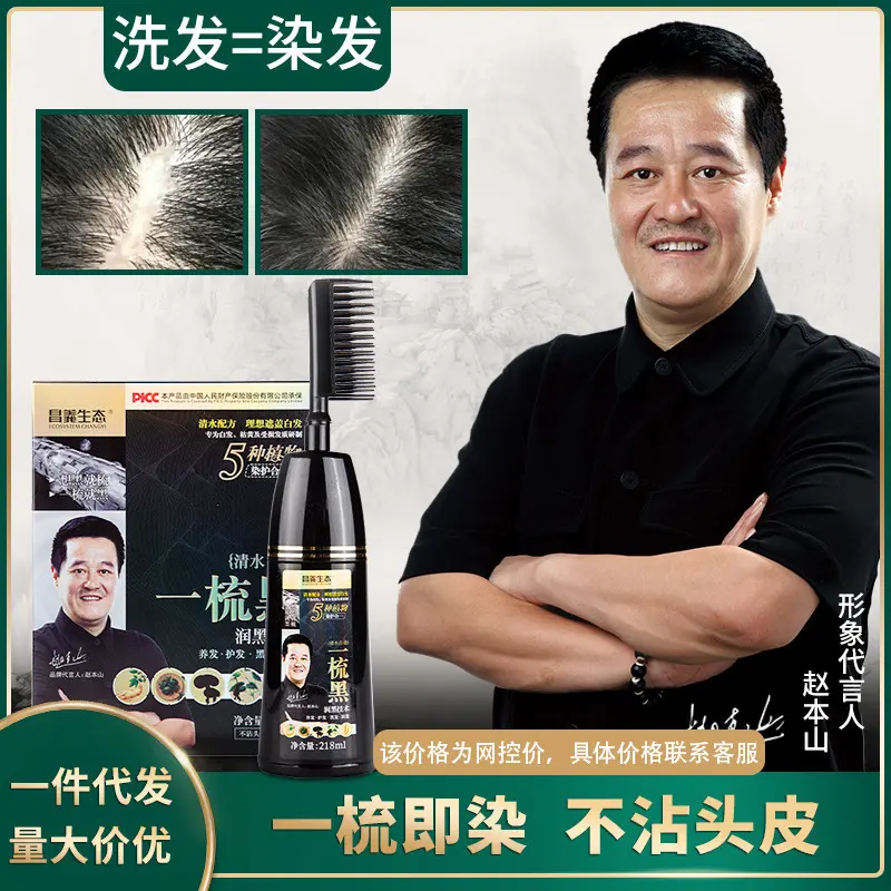 昌义生态植物染发剂一梳黑百转黑染发固色养发天然