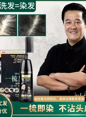 昌义生态植物染发剂一梳黑百转黑染发固色养发天然