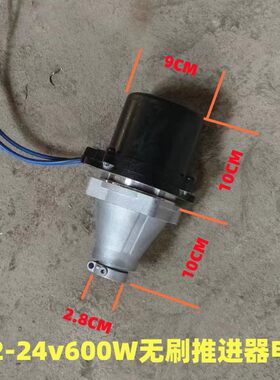 12v24v48v推进器皮划无刷马达
