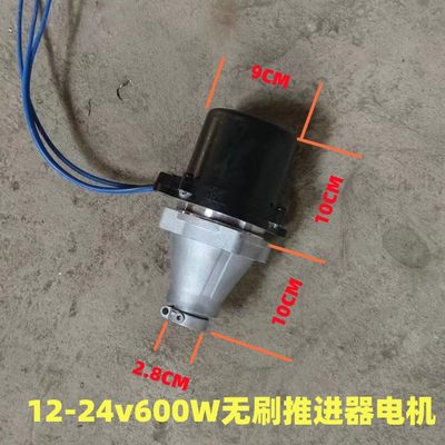 12V24V48V推进器螺旋桨皮划竹筏木船塑料泡沫船动力配件无刷马达