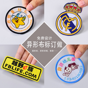 圆形商标织唛订做衣服袖标服装辅料队标布标学生校章徽章免费设计