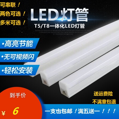 T5/T8T5/T8一体化日光灯管超亮