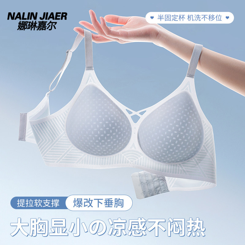 娜琳嘉尔无钢圈大胸显小聚拢文胸