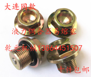 (耦合器易容塞,易溶塞)M12-M22液力偶合器外六方易熔塞O型圈密封