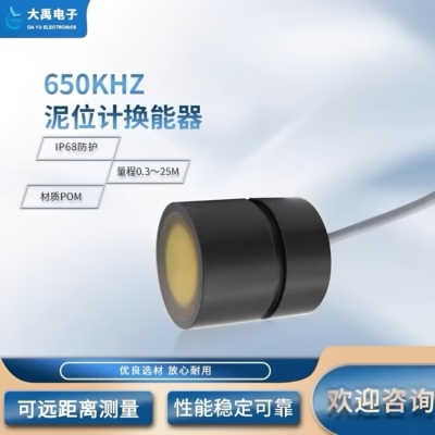 650Khz流量计换能器水下测距