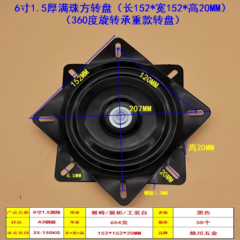 椅子转盘6寸*1.5MM满珠轴承转椅家具五金配件吧椅桌万向旋转底座