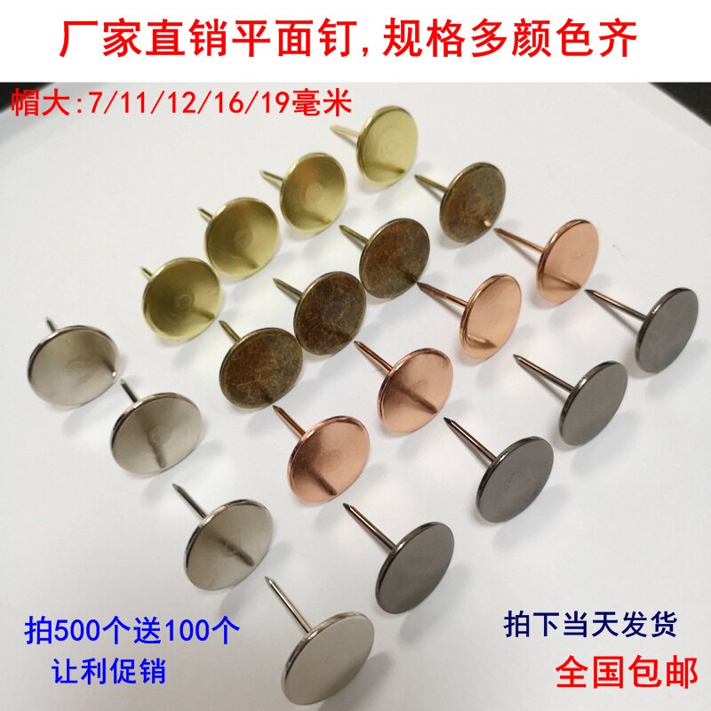 泡钉软包硬包钉图钉平面钉平头钉装饰钉圆头钉大头按钉沙发钉包邮在类目 住宅家具, 沙发类, 沙发配件及辅料, 泡钉中 - 来自Buy2taobao.com提供专业的淘宝代购服务