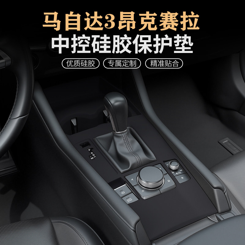 马自达3昂克赛拉中控排挡面板硅胶垫水杯套内饰保护膜改装饰配件
