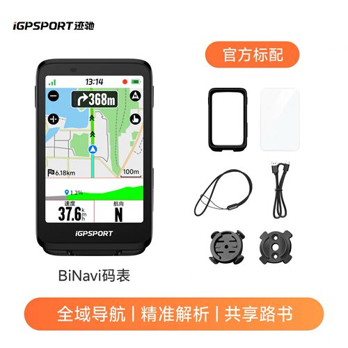 iGPSPORTBiNavi导航速度码表