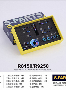 S-PARTS 变速传动钛合金螺丝DA9250 UT8150/8050shimano公路套件