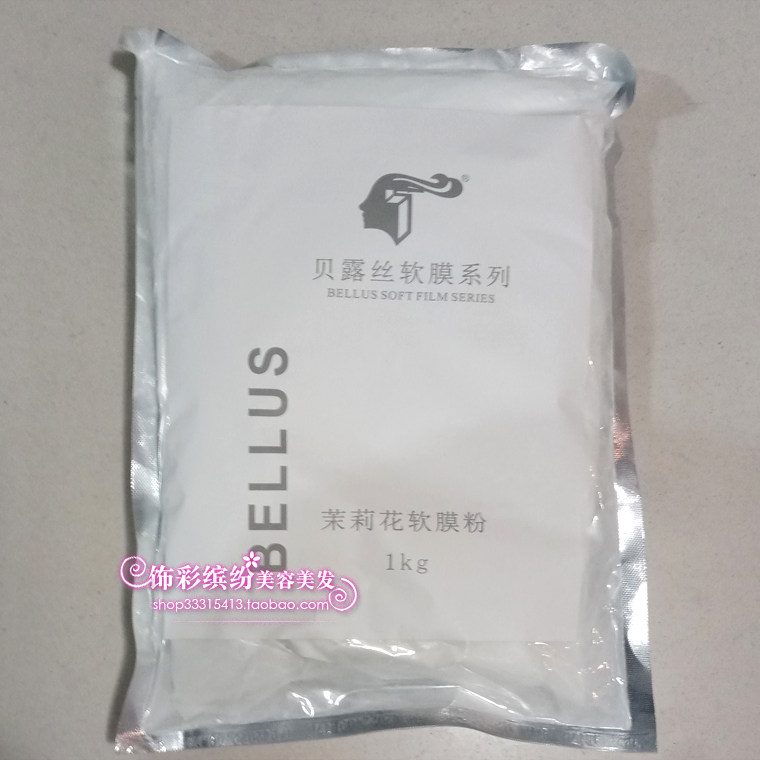 BELLUS娇颜贝露丝茉莉花香薰亮颜软膜粉改善暗黄提亮肤色补水面膜