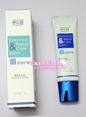美容院推PCD正品pcd纹绣眉部修护剂结痂唇部修复精华纹绣创伤疤痕