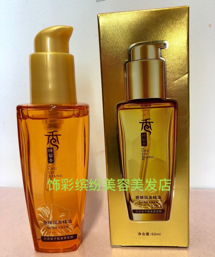 老店奇焕楮留香免洗精油水润柔顺卷发烫发补水改善修复防毛躁静电