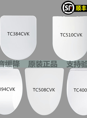 适配TO配件TC394CVK TC508CVK TC400CVK TC384CVK TC510CVK马桶盖