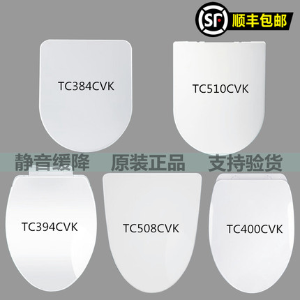 适配TO配件TC394CVK TC508CVK TC400CVK TC384CVK TC510CVK马桶盖