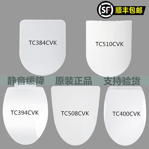 适配TO配件TC394CVK TC508CVK TC400CVK TC384CVK TC510CVK马桶盖