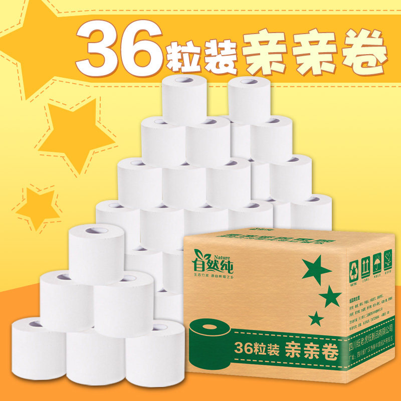 自然纯4层卷纸手纸家用卫生纸厕所卫生间有芯卷筒纸整箱纸巾