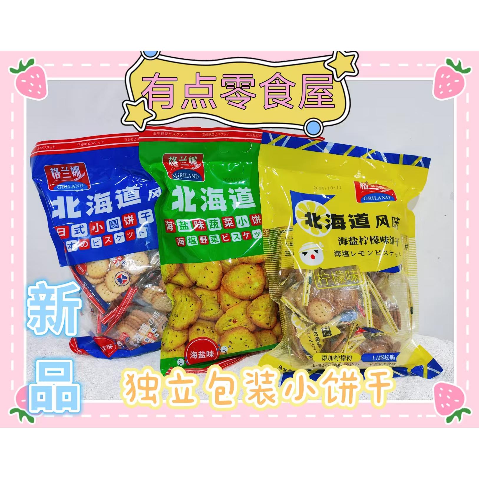格兰娜北海道日式小圆饼海盐味柠檬味饼干薄脆充饥休闲小零食袋装