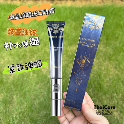 泰国beaute lush震动眼霜类蛇毒肽电动按摩振动眼霜保湿补水淡纹