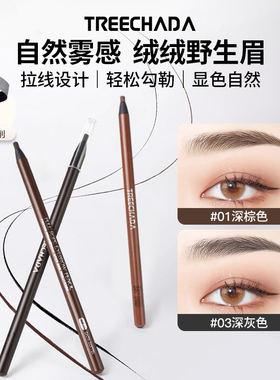 泰国TREECHADA拉线眉笔防水防汗不易脱色化妆师专用砍刀眉笔正品