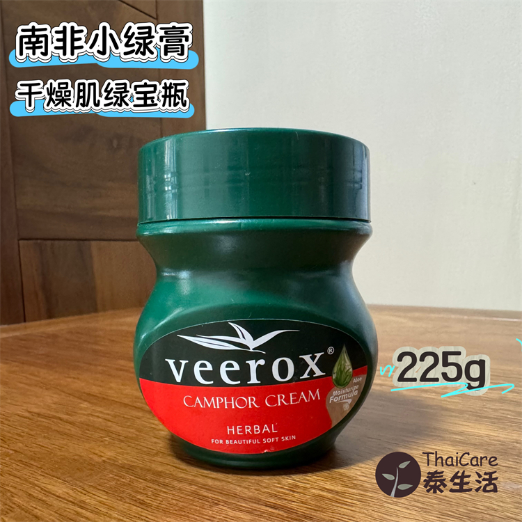 南非原装进口VEEROX草本香樟护肤乳霜身体乳滋润小绿膏芦荟修护