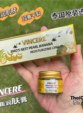 泰国VINCERE香蕉膏脚后跟改善干燥干裂滋润霜保湿补水护手护足霜