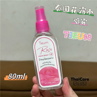 泰国Tieum清新香薰喷雾玫瑰花露水草本蚊不叮便携随身80ml正品
