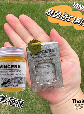 泰国进口VINCERE鳄鱼膏胜利牌润肤膏淡疤膏淡化增生痕妊娠剖腹产