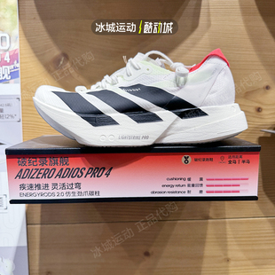 阿迪达斯2025年夏季女子Adizero Adios Pro 4马拉松跑步鞋JR1163