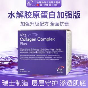 水解骨胶原蛋白肽粉虾青素玻尿酸20袋 collagen 瑞士加强版 vita