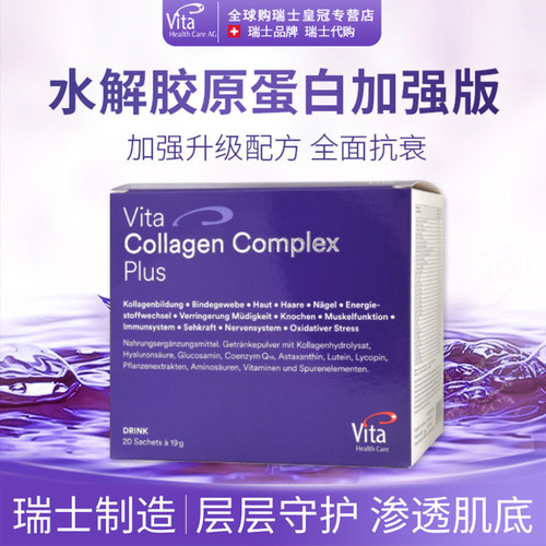 加强版全面配方胶原蛋白肽粉