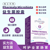 改善肠易激肠漏胀气 益生菌调理肠胃平衡 30粒 Pharmalp 瑞士代购