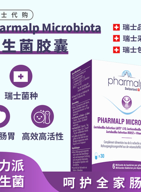 瑞士代购 Pharmalp 益生菌调理肠胃平衡 改善肠易激肠漏胀气 30粒