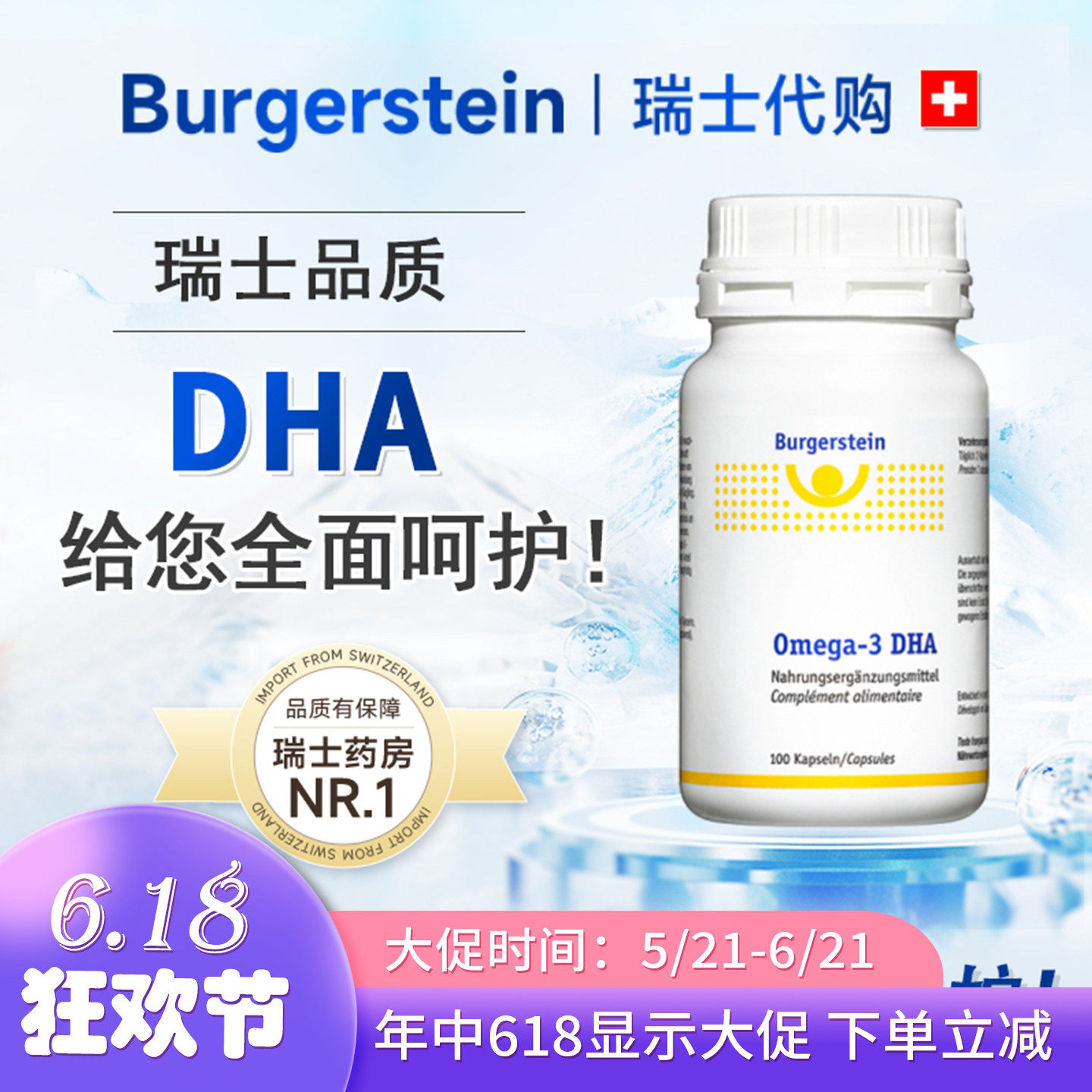瑞士 Burgerstein 深海鱼油高纯度DHA Omega 3 EPA 改善眼脑100粒
