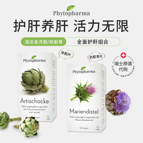 瑞士洋蓟奶蓟草熬夜应酬调理肝胆