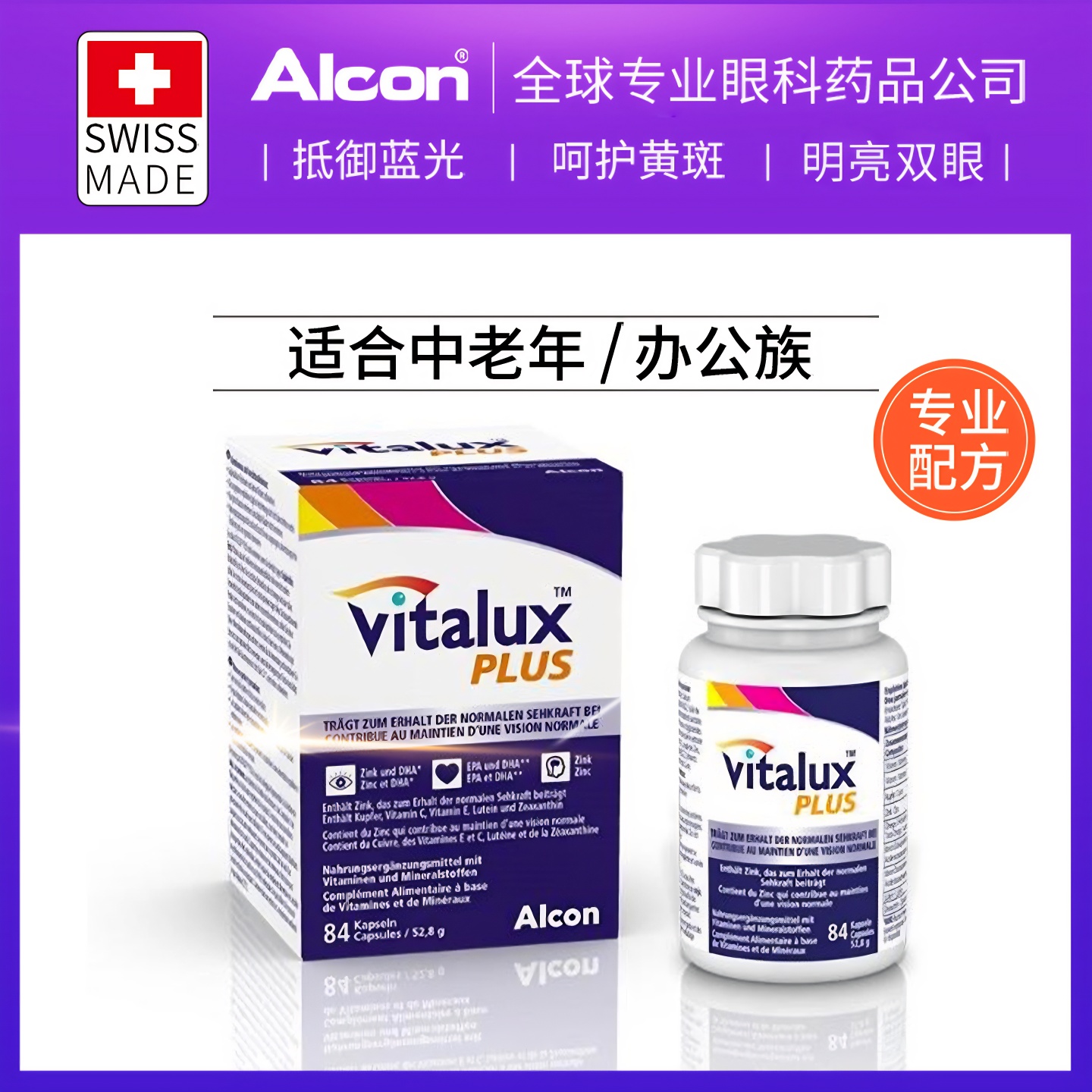 瑞士ALCON高含量叶黄素护眼胶囊