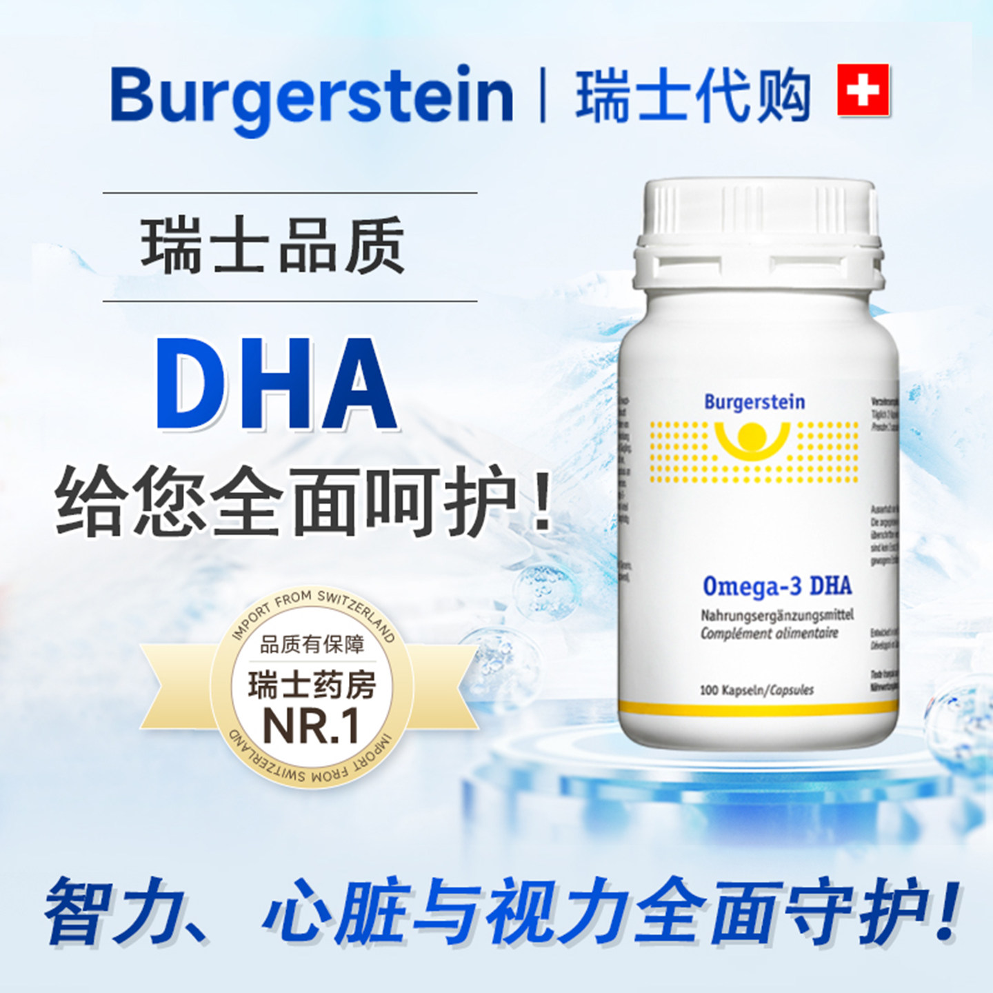瑞士 Burgerstein 深海鱼油高纯度DHA Omega 3 EPA 改善眼脑100粒,保健食品/膳食营养补充食品,其他膳食营养补充剂,淘宝优惠券,粉丝福利购,淘宝优惠卷