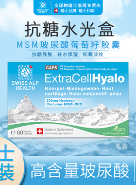 Swiss alp SAH 瑞士玻尿酸葡萄籽抗自由基糖化水光盒水嫩紧致锁水
