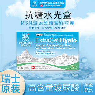 Swiss alp SAH 瑞士玻尿酸葡萄籽抗自由基糖化水光盒水嫩紧致锁水