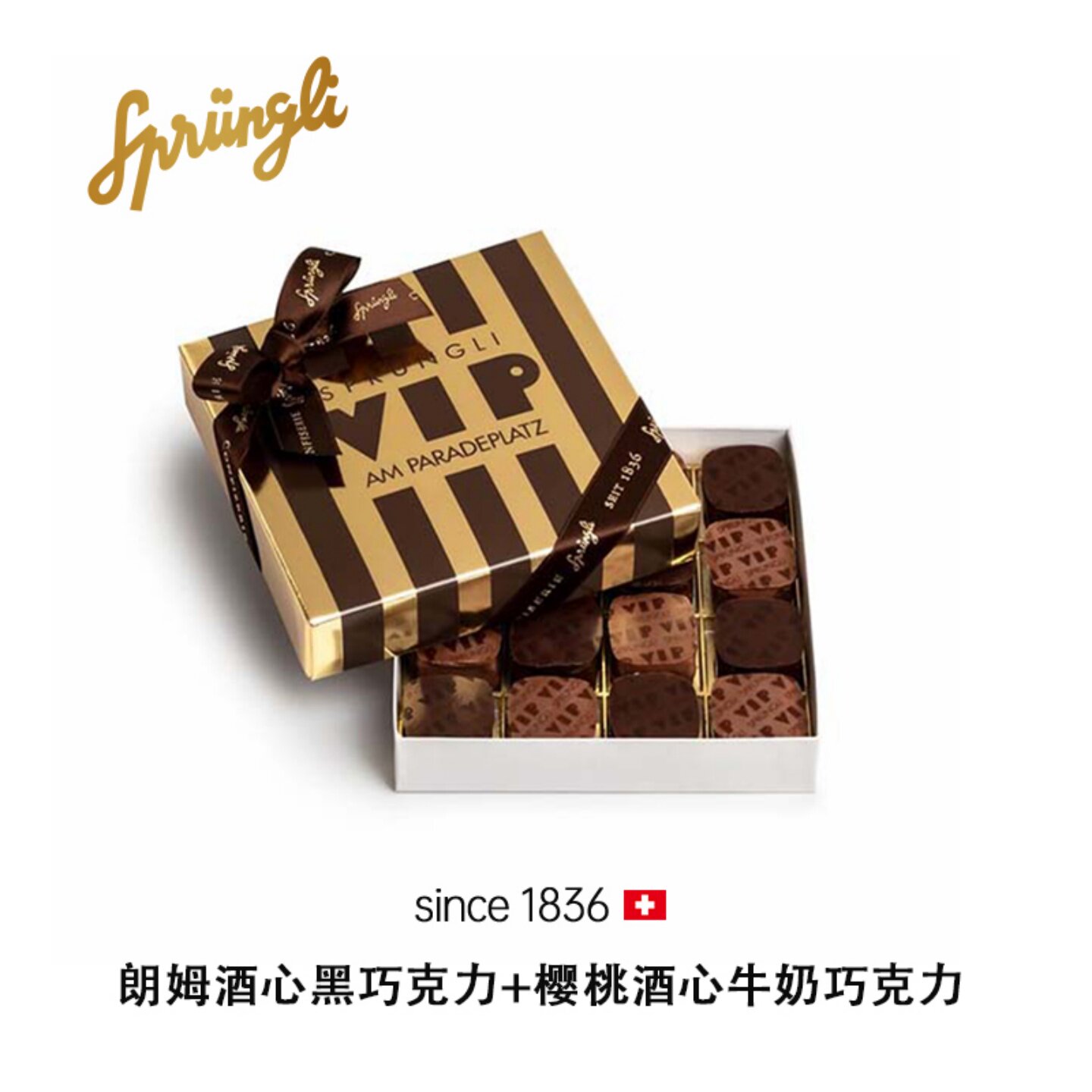 瑞士代购 Sprungli VIP手工朗姆/樱桃酒心巧克力礼盒 新鲜直送