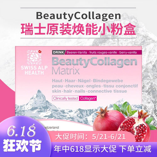 瑞士水解胶原蛋白小粉盒预防初老