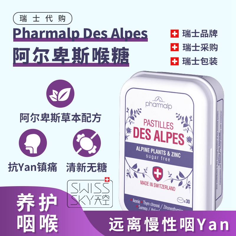 瑞士Pharmalp 植物萃取护桑嗓子疼喉咙痛冰清润喉糖软糖 袋装40粒