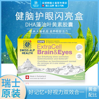 瑞士SAH脑眼双护胶囊富含DHA+PS