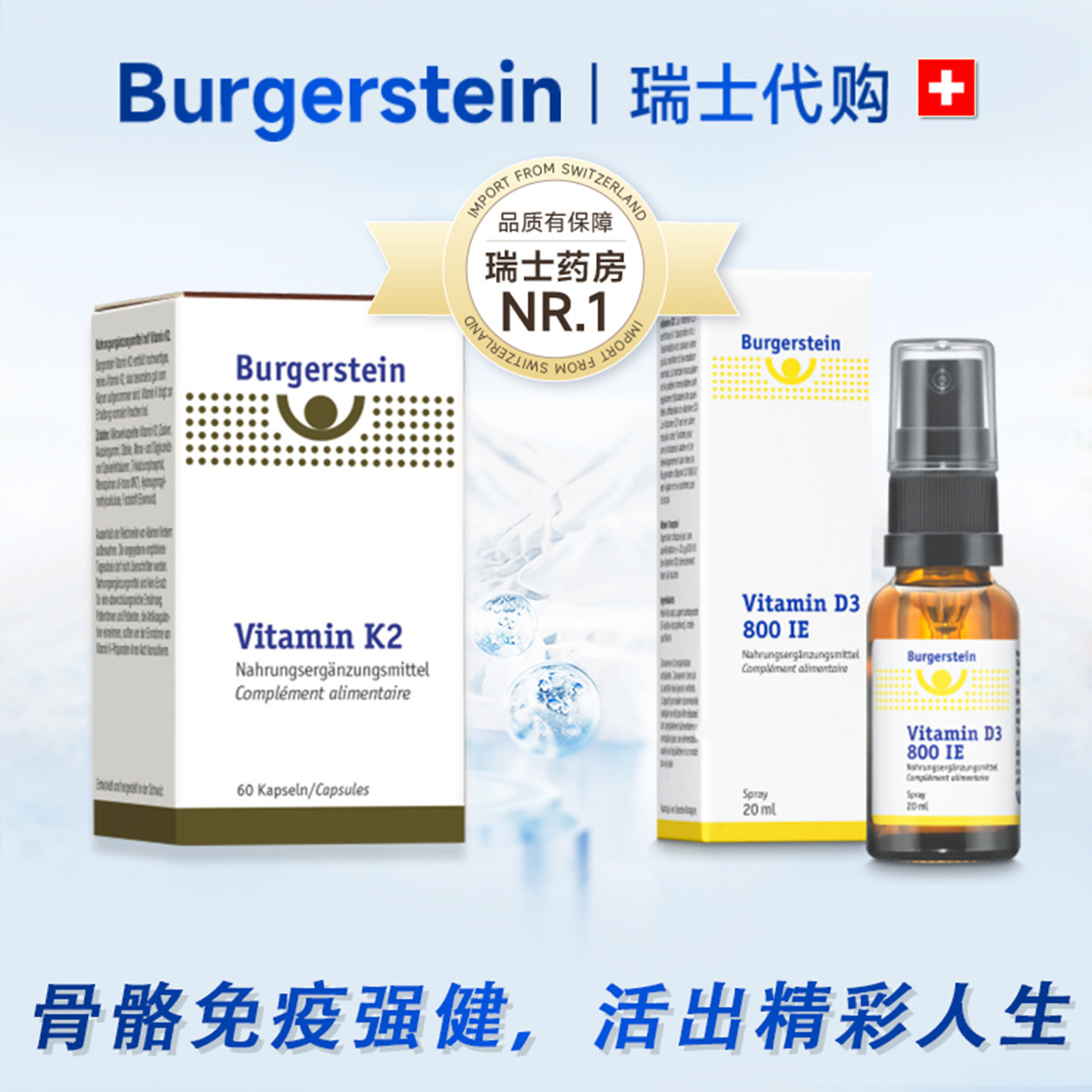 瑞士专利维生素D3喷剂引钙增免疫