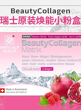 瑞士小粉盒 Swiss Alp SAH 水解骨胶原蛋白肽粉 口服男女防初老