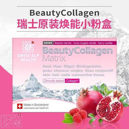 瑞士水解胶原蛋白小粉盒预防初老