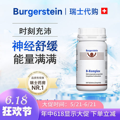 瑞士加强型B族复合维生素烟酰胺